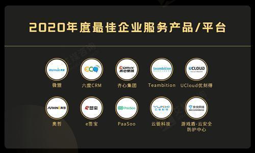 快快网络游戏盾云安全防护中心荣获2020年度最佳企业服务产品